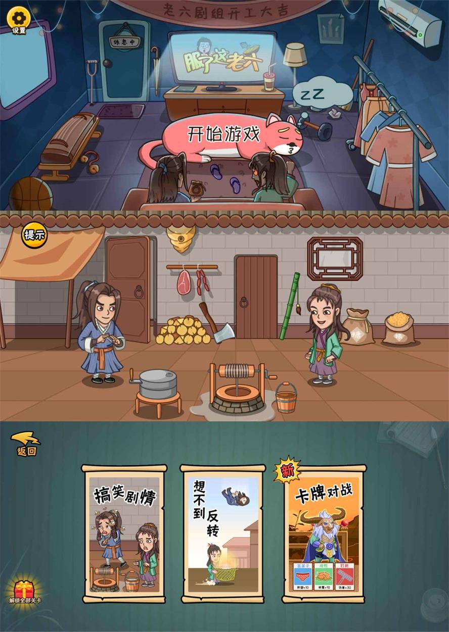 爆笑解谜游戏 服了这老六 去广告版 - 网创智汇