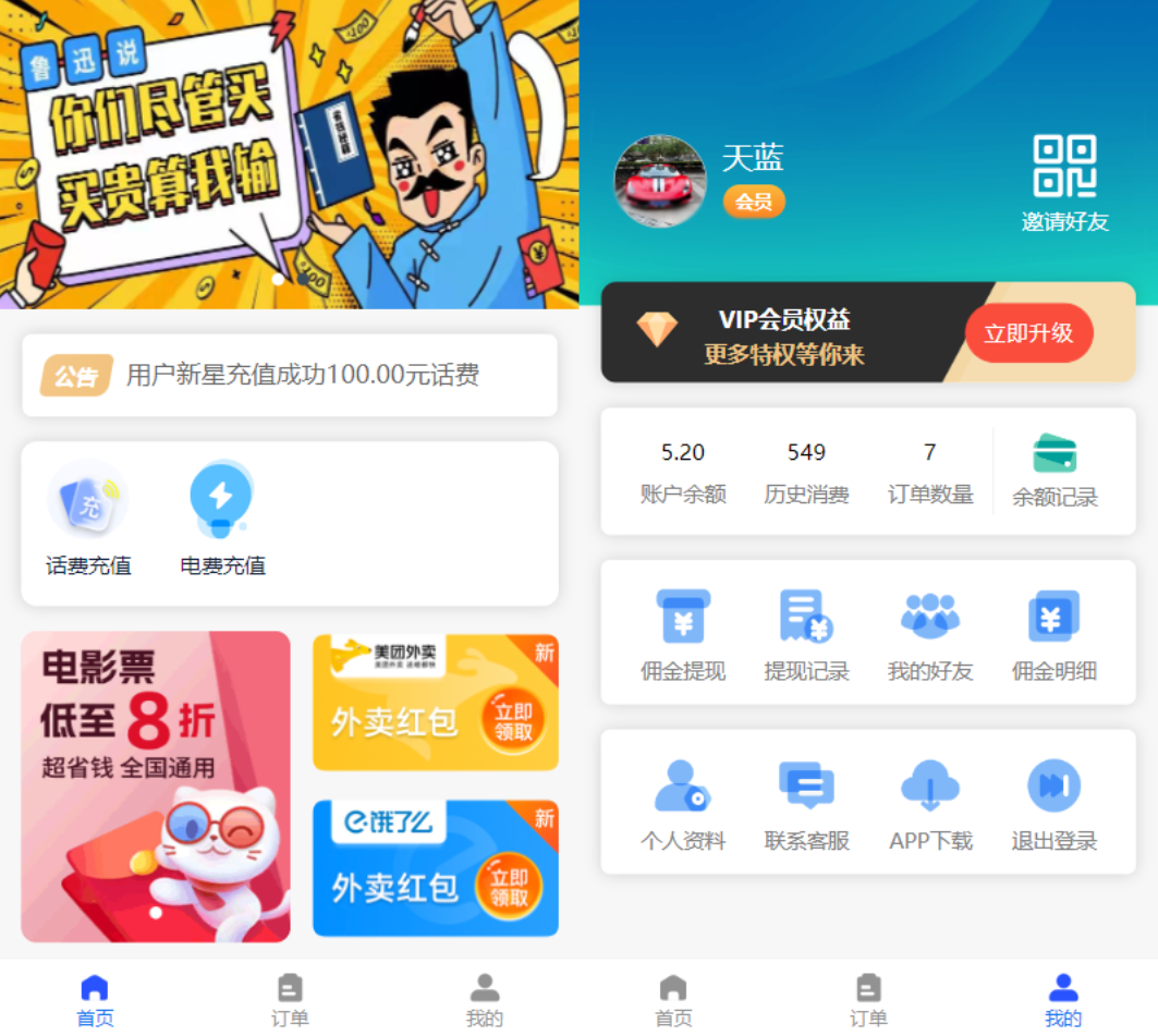 全新 H5 充值系统源码全开源 自定义首页+充值页面 可对接上游渠道接口 - 网创智汇