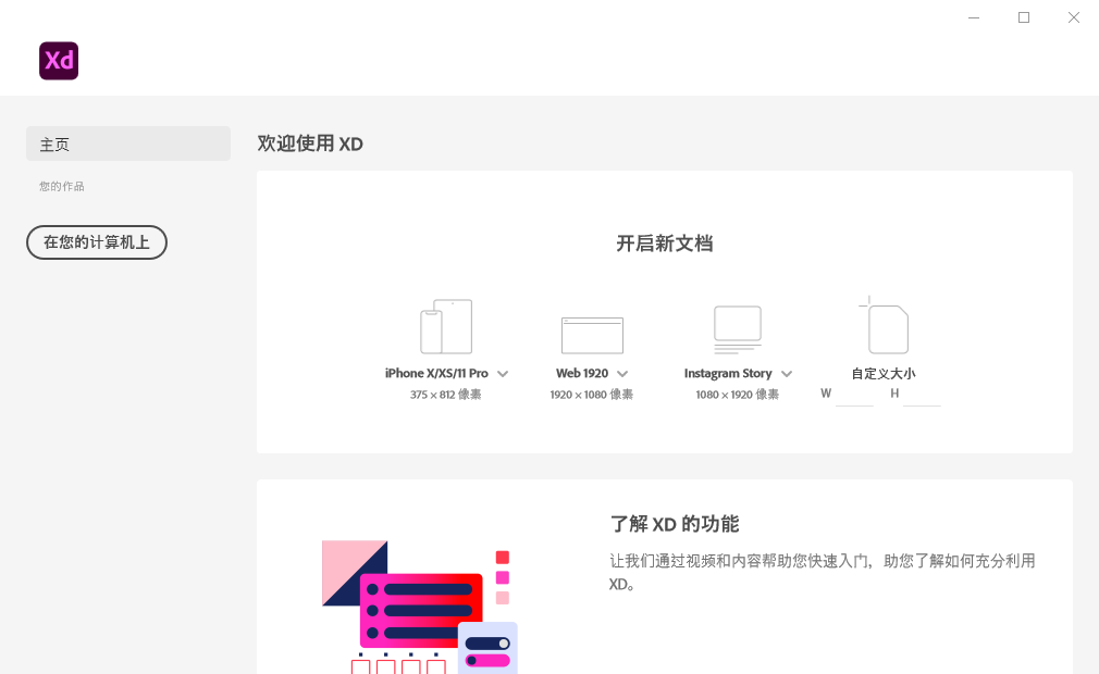 图片[2] - Adobe XD 2021 v39.0 - 网创智汇