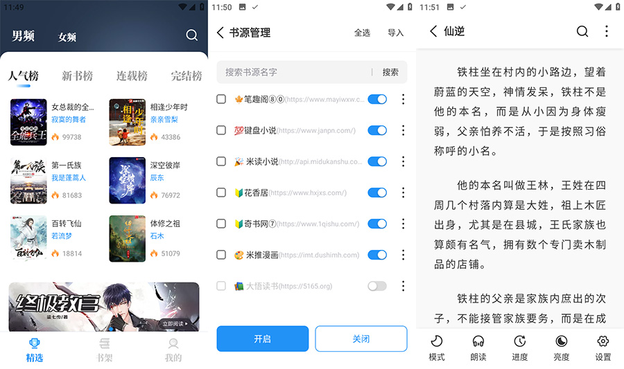 安卓 海鱼小说 v1.4.04 免费无广告纯净版 - 网创智汇