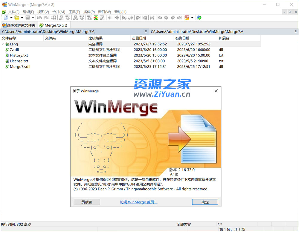 WinMerge 文件比较 v2.16.32 绿色版 - 网创智汇