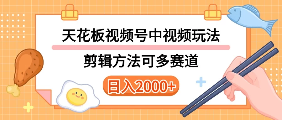 实操短视频二创全新玩法，可做视频号计划者分成与中视频，可打造长期IP，内附详细课程与素材 - 网创智汇
