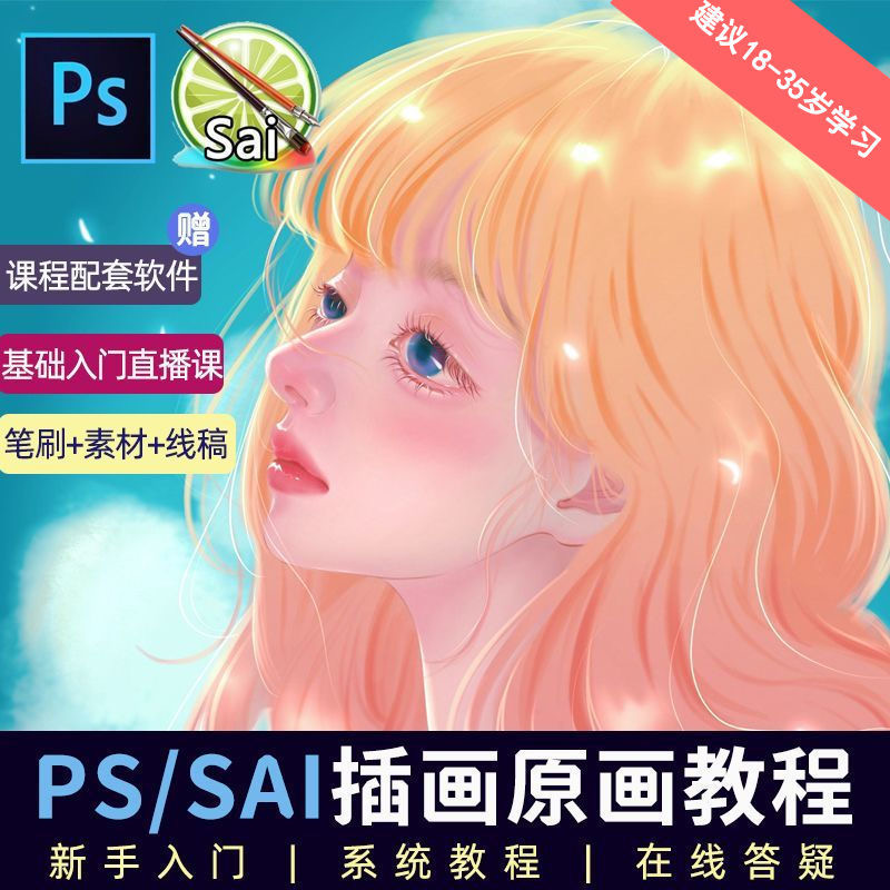 教程零基础 CG 漫画 SAI 线稿笔刷手绘画数位板绘视频课程 - 网创智汇