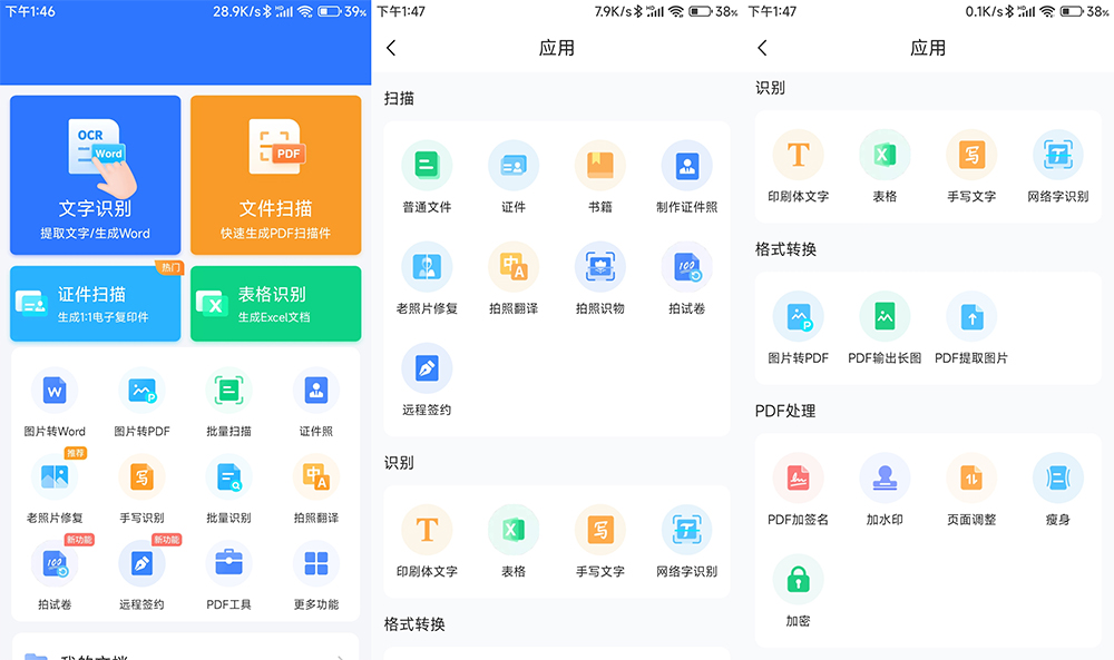 安卓 扫描君 v4.11.25 解锁VIP去广告版 - 网创智汇