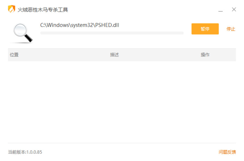 图片[2] - 火绒恶性木马专杀 v1.0.0.85 单文件版 - 网创智汇