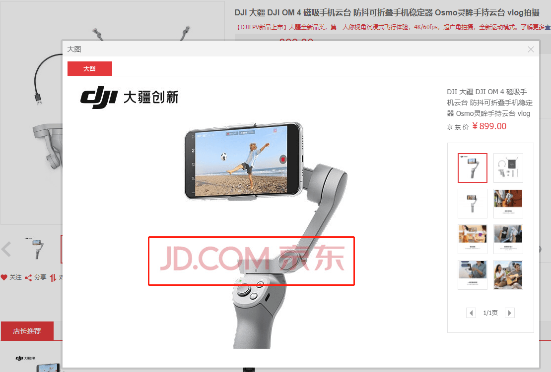 京东商品大图去水印方法 - 网创智汇