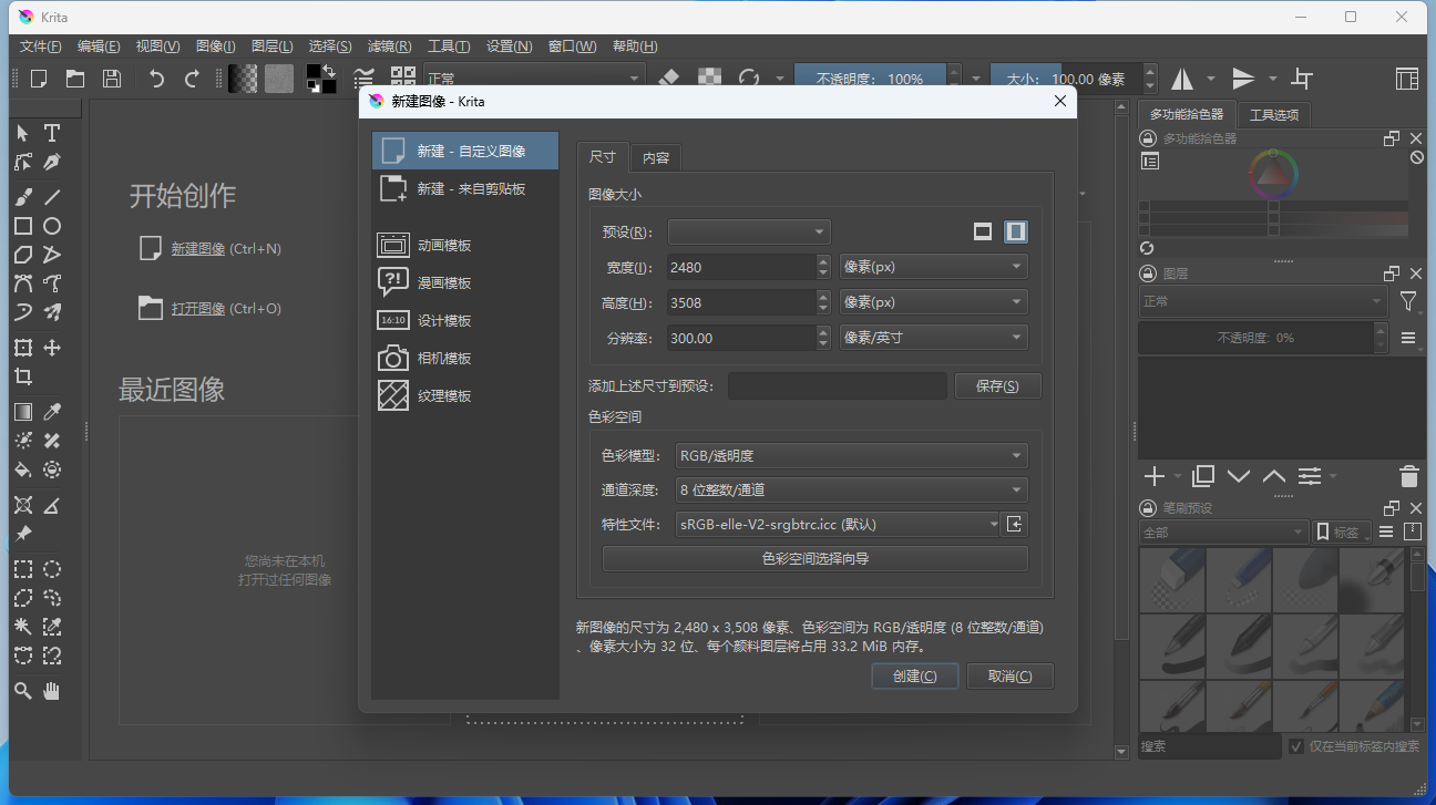 开源绘画工具 Krita v5.1.1 中文绿色版 - 网创智汇