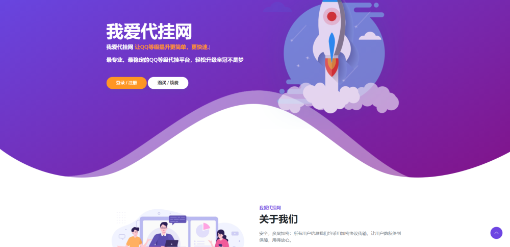 一款简洁的代挂引导HTML源码 - 网创智汇