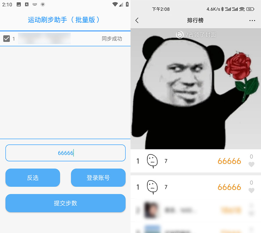 安卓 刷步运动助手N v1.2.0.2 支持批量刷微信运动 - 网创智汇