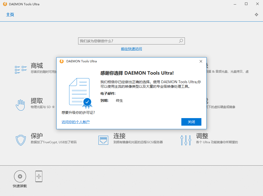 虚拟光驱工具 DAEMON Tools Ultra v6.0.0 - 网创智汇