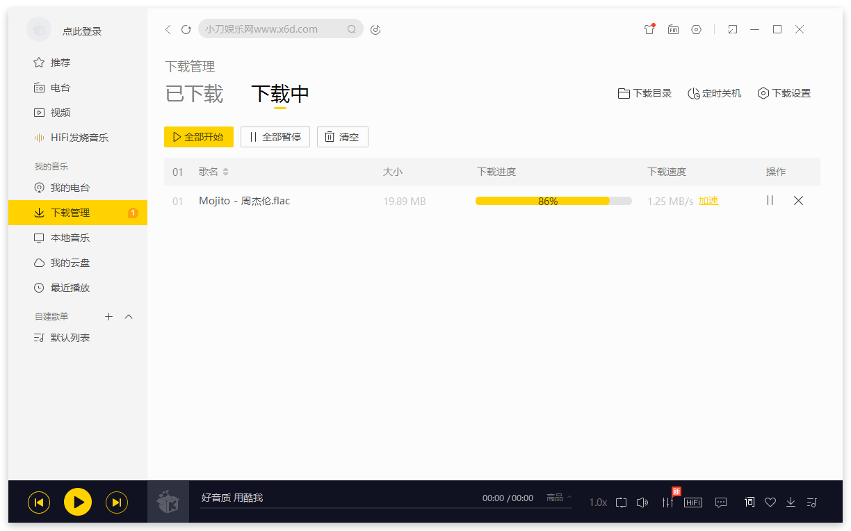 图片[2] - 酷我音乐 v9.1.1.4 解锁豪华VIP会员 - 网创智汇