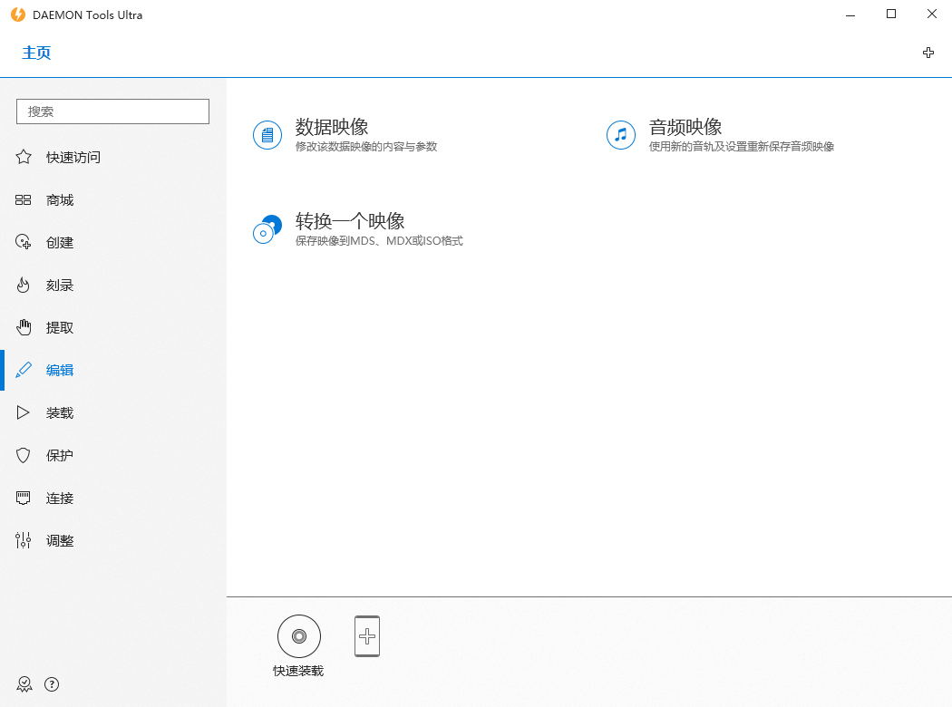 图片[2] - 虚拟光驱工具 DAEMON Tools Ultra v6.0.0 - 网创智汇