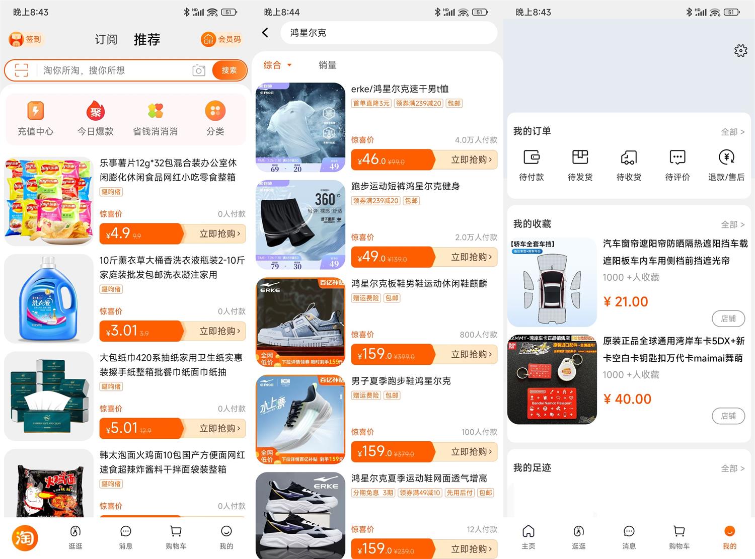 安卓 淘宝官方内部版 v10.12.10.1019 安装包仅 5 M - 网创智汇