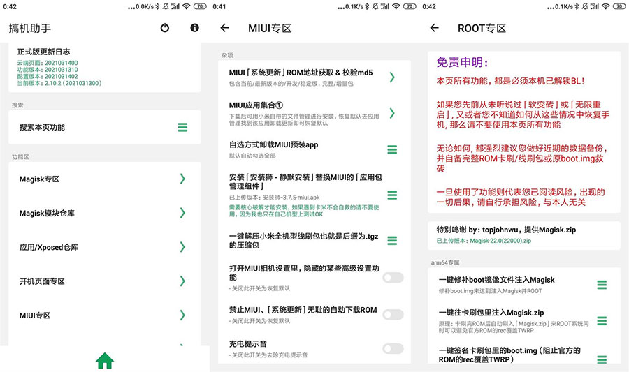 安卓搞机助手 v2.10.6 手机刷机工具 - 网创智汇
