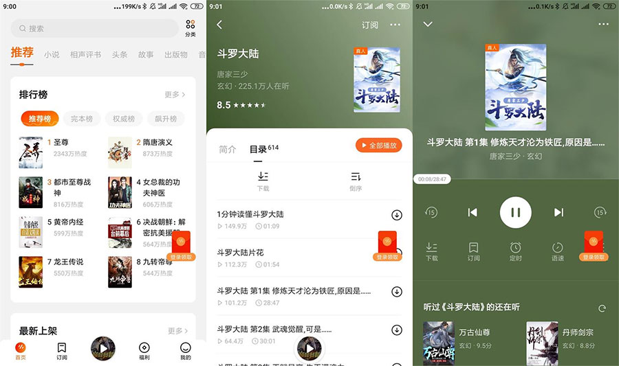 安卓番茄畅听 v2.0.0.32 解锁高级去广告版 - 网创智汇