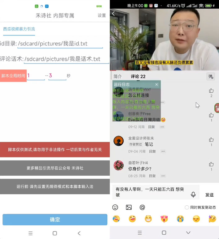 西瓜视频无限引流任何精准粉 App 脚本，解放双手全自动执行 - 网创智汇