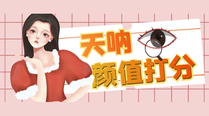 颜值打分的升级玩法:一条作品 4000 收藏,简单粗暴,收益很高 颜值打分的升级玩法:一条作品 4000 收藏,简单粗暴,收益很高