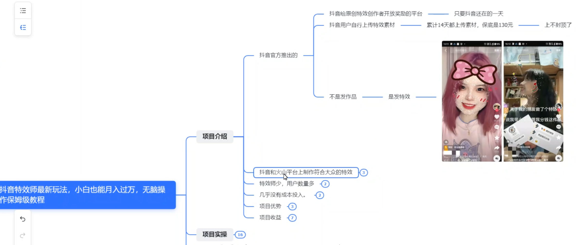 图片[2] - 抖音特效师最新玩法，小白也能月入过万，无脑操作保姆级教程 - 网创智汇
