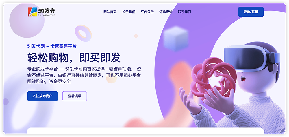 发卡宝开源的发卡平台完整运营系统源码支持自营模式和商家入驻模式 - 网创智汇