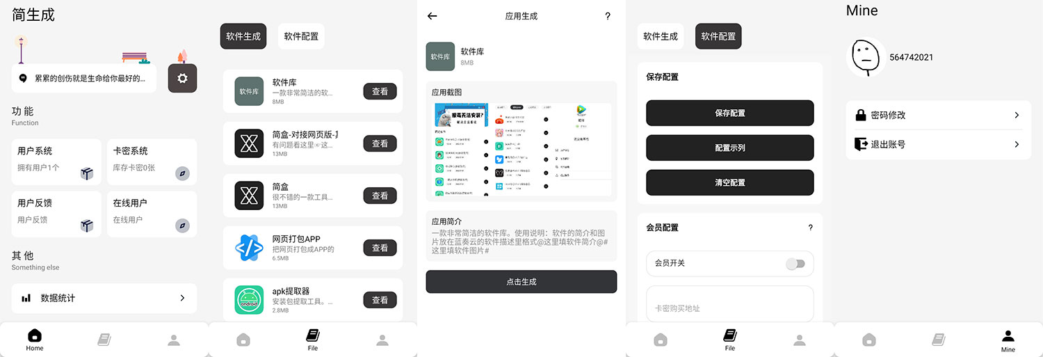 安卓 简生成 v1.2 安卓软件库软件生成 - 网创智汇