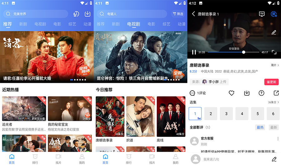 安卓 星星视频 v2.3.0.0 去广告版 - 网创智汇