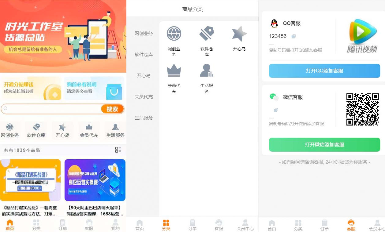 外面收费 388 可运营版时光同款知识付费发卡网程序搭建「全套源码+搭建教程」 - 网创智汇