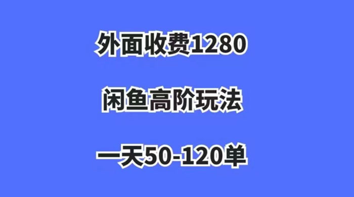 闲鱼虚拟项目，纯搬运一个月挣了 3W，单号月入 5000 起步 - 网创智汇