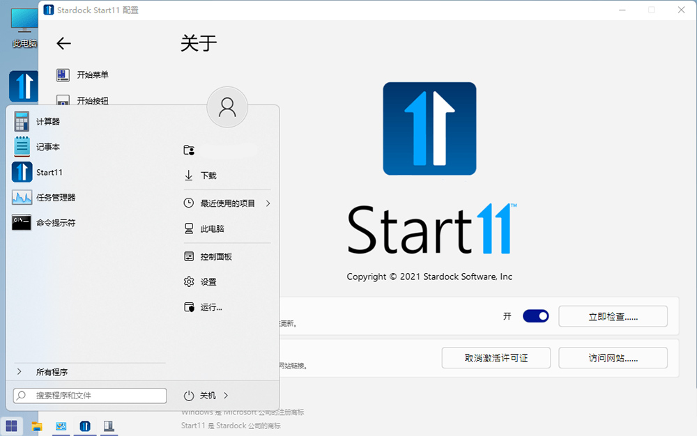 图片[2] - 开始菜单工具 Stardock Start11 v1.31 破解版 - 网创智汇