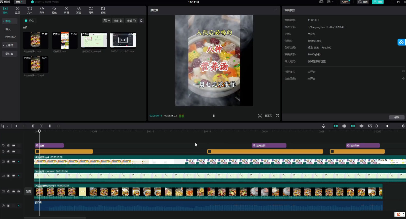 图片[2] - 视频号养生食谱暴力变现，全程保姆级教学，小白也可轻松入手 - 网创智汇