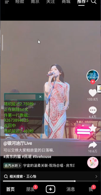抖音全自动暴力引流精准粉 App 脚本，附抖音评论区采集工具 - 网创智汇