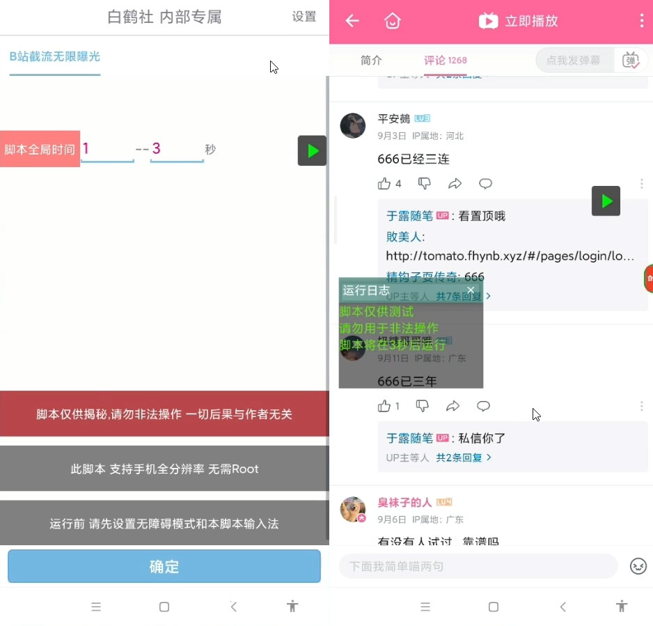 最新 B 站创业粉精准粉超级曝光引流 App 脚本可多开 - 网创智汇