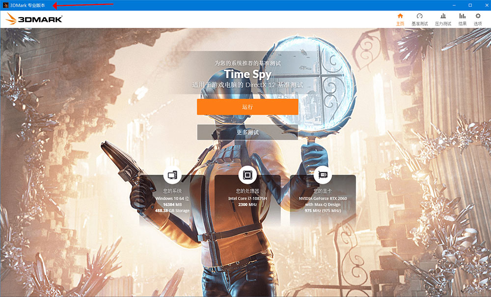显卡跑分软件 3DMark v2.25.8042 解锁专业版 - 网创智汇
