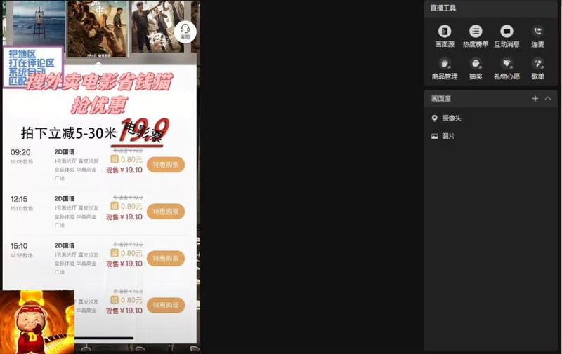 图片[2] - 提供一个电影票 CPS 的蓝海思路，直播平台带货电影票 - 网创智汇