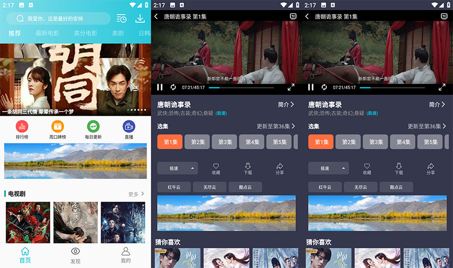 安卓 鲨鱼影视 v6.3.3 去广告版 - 网创智汇