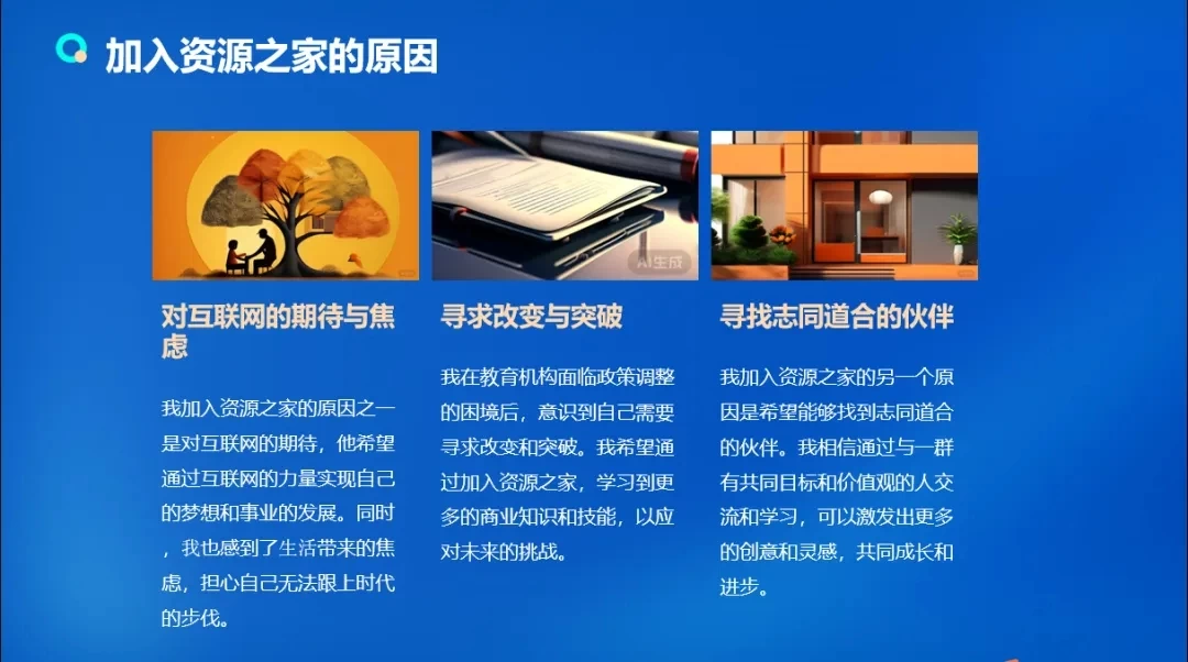 图片[3] - 流量训练营学员加入感受，从创业失败到流量达人的成长之路！ - 网创智汇