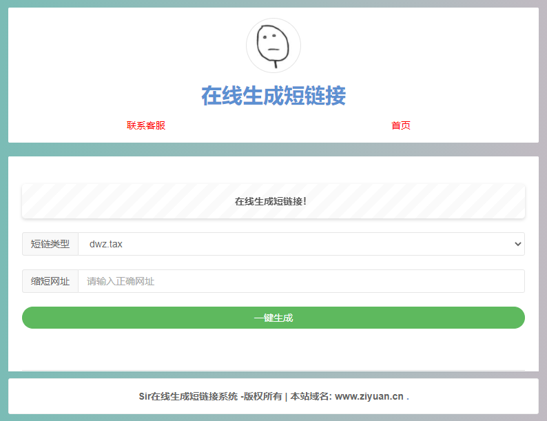 极简在线短网址生成源码 上传即可用 - 网创智汇