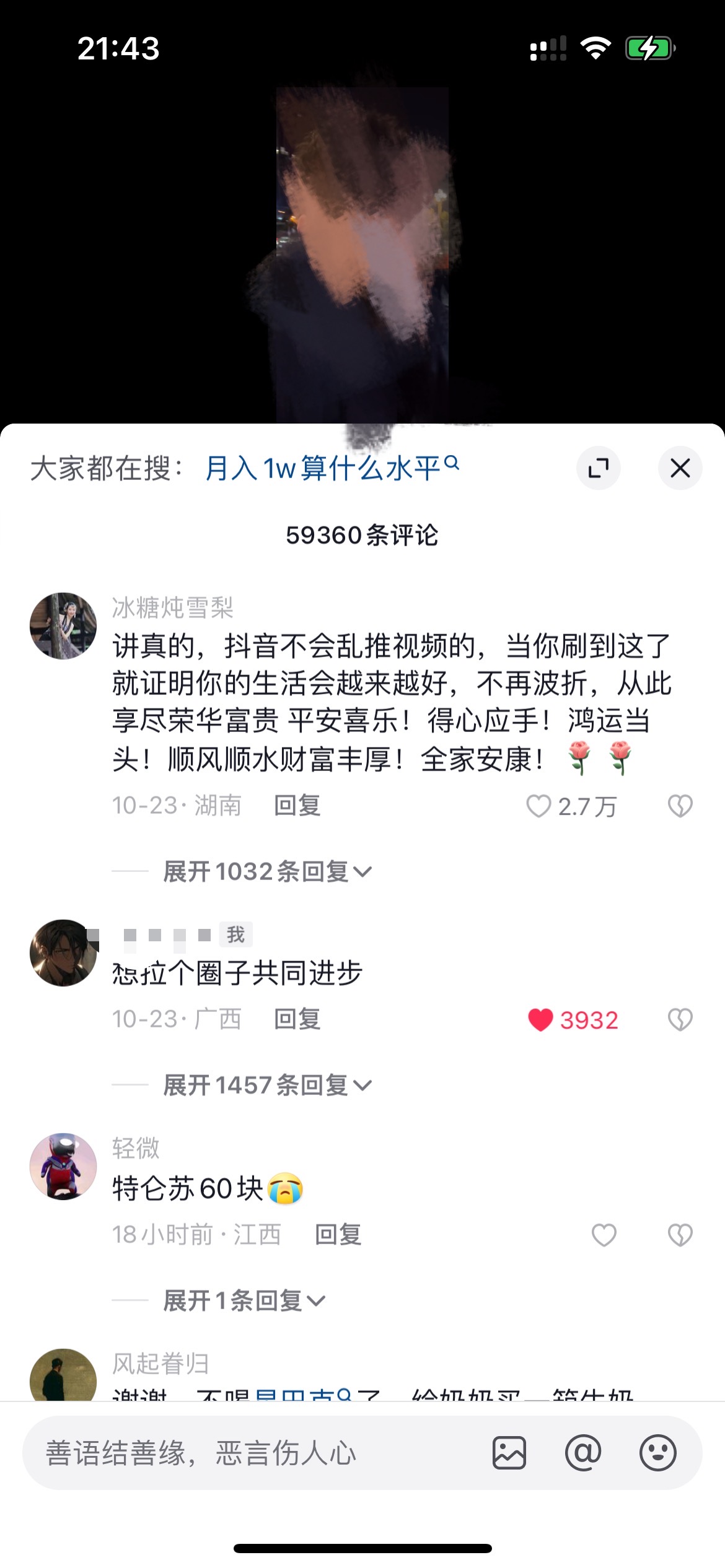 图片[4] - 我是如何通过抖音评论区，9 个字引流 2000 个创业粉，变现 3000+ - 网创智汇
