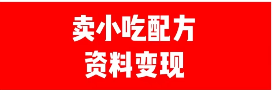 24年最新思路短视频平台发图文变现，一单几十元，日产500＋转变思维赚钱真的很简单 - 网创智汇
