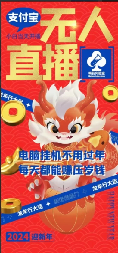 图片[2] - 外面收费980的支付宝无人直播玩法，小白也可以两天轻松上手【揭秘】 - 网创智汇