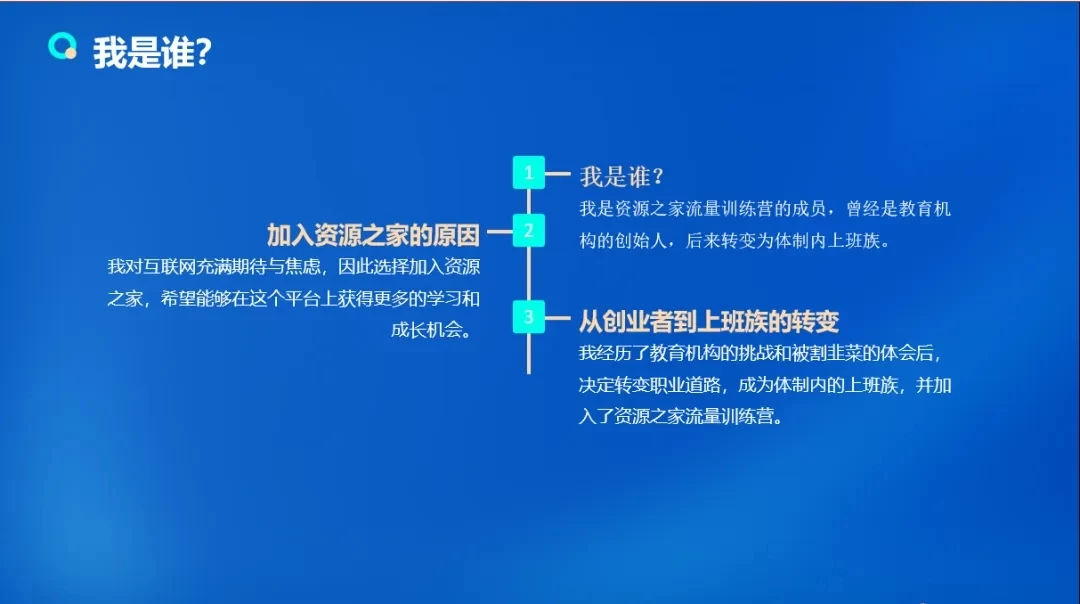 图片[2] - 流量训练营学员加入感受，从创业失败到流量达人的成长之路！ - 网创智汇