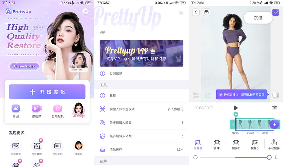 安卓 PrettyUp 视频人像美化 v4.8.2 解锁VIP版 - 网创智汇