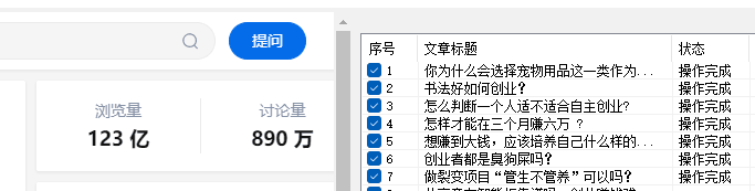 知乎无限关注协议软件，引流创业粉（附使用教程） - 网创智汇