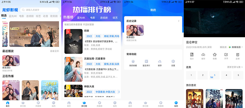 安卓 龙虾影视 v2.3.1 去广告优化版 - 网创智汇