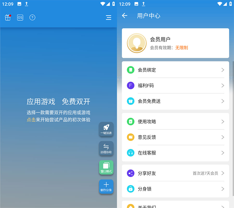 安卓 小X分身 v17.8 解锁VIP版  应用多开分身 - 网创智汇
