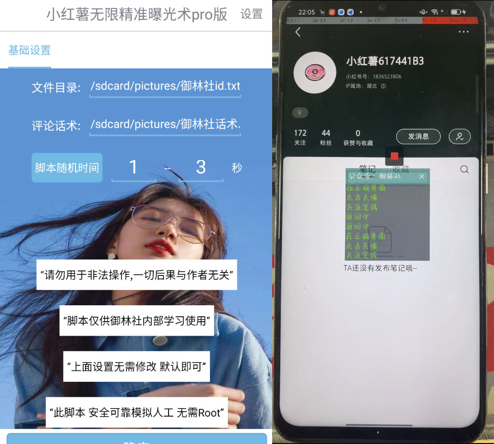 小红书无限曝光术 Pro 版，小红书引流留痕 App - 网创智汇
