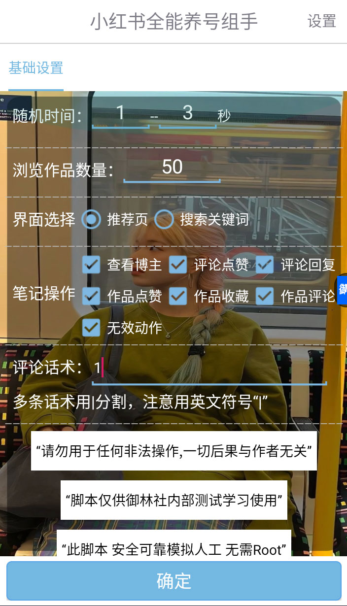 小红书全能养号助手，全自动养号打标签 - 网创智汇