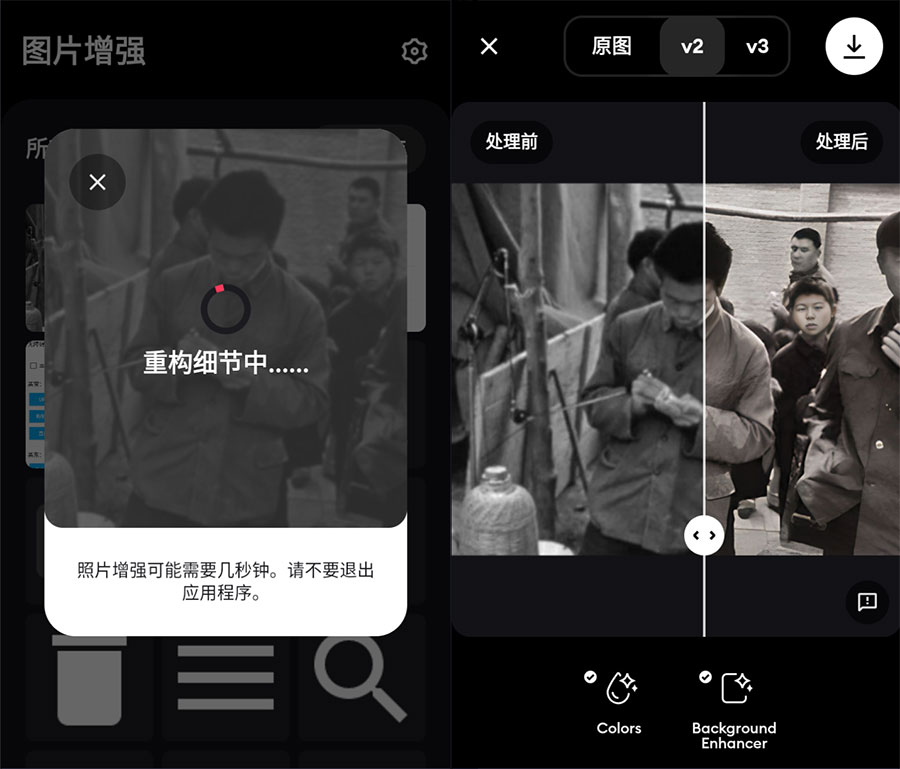 安卓 Remini v3.7.296.202233798 解锁专业版 老旧照片修复工具 - 网创智汇