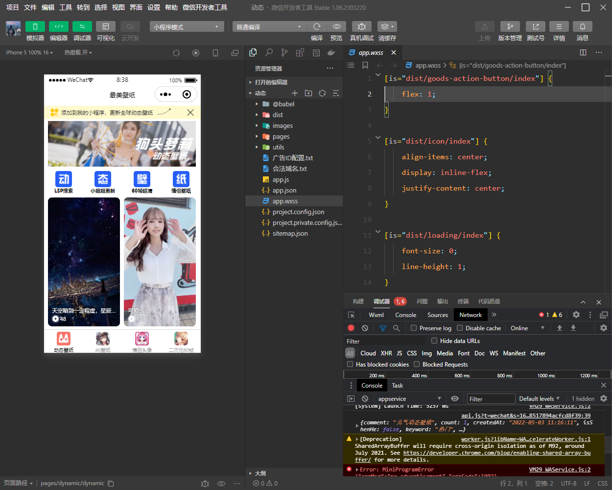 最美壁纸小程序源码全新修复版，带激励广告 - 网创智汇