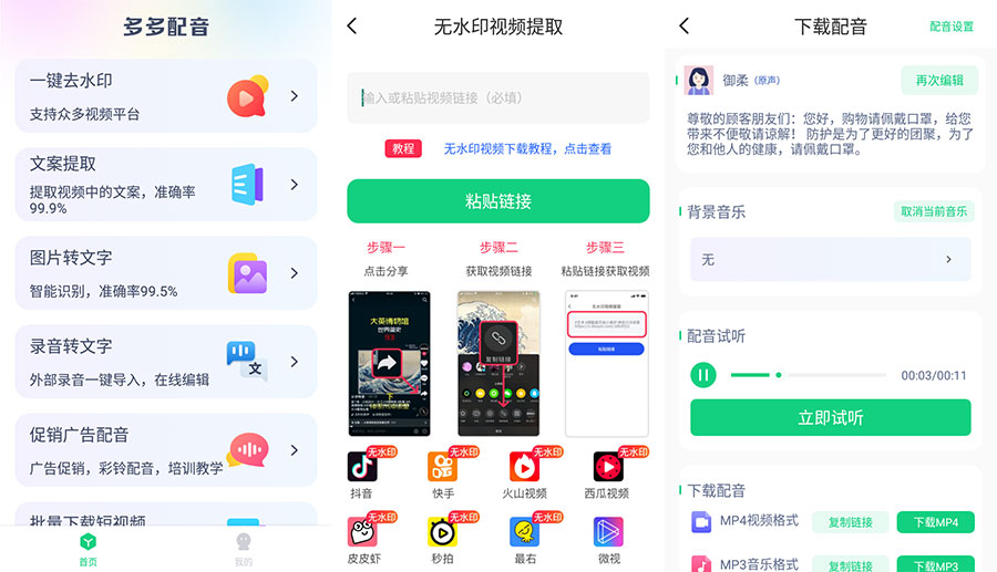 安卓 多多配音 v1.2.6 去广告解锁高级功能 - 网创智汇