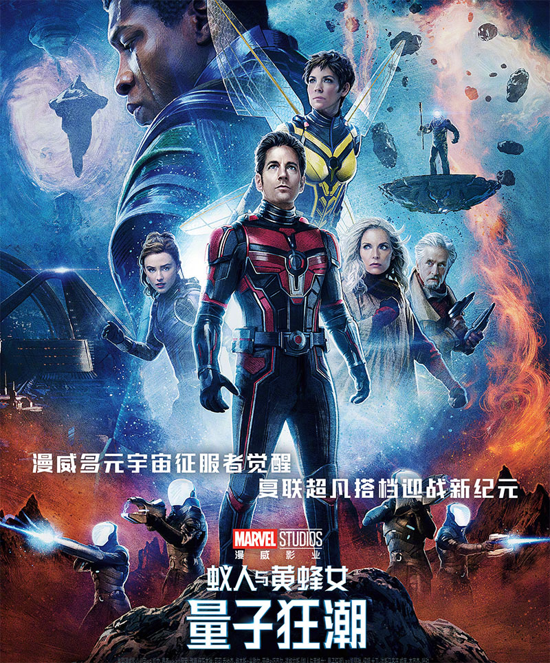 漫威《蚁人与黄蜂女：量子狂潮》1080P 高清资源网盘分享 - 网创智汇